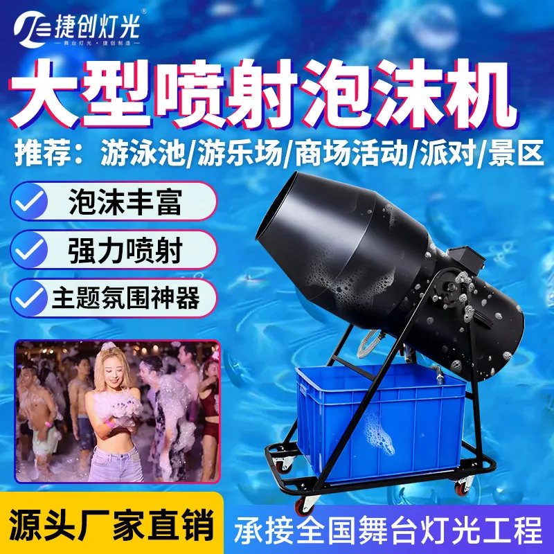 

Большая машина для производства пены на открытом воздухе, струйная встряхивающая голова, аквапарк, занятия в детском саду, коммерческий производитель пенопластовых пузырьков