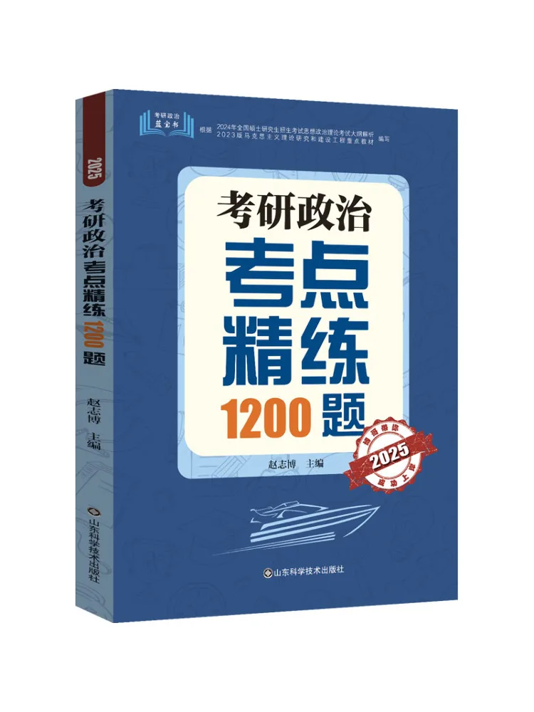 

Book-Winshare Postgraduate Exam Politics Key Points Practice 1200 Questions 2025