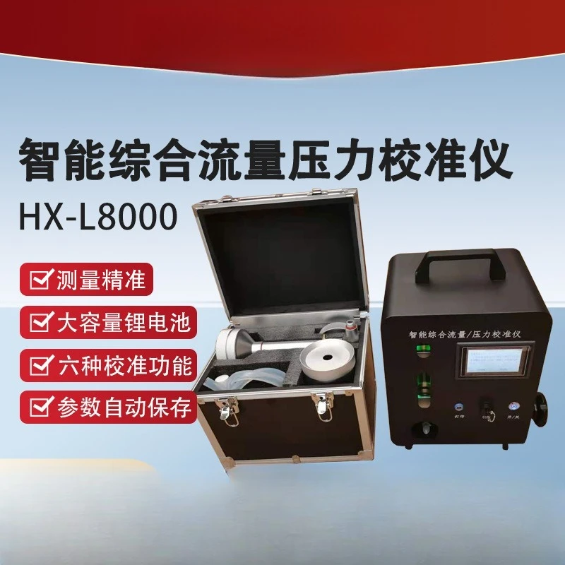 Intelligent comprehensive pressure and flow calibrator, orifice flowmeter method/volume method measurement