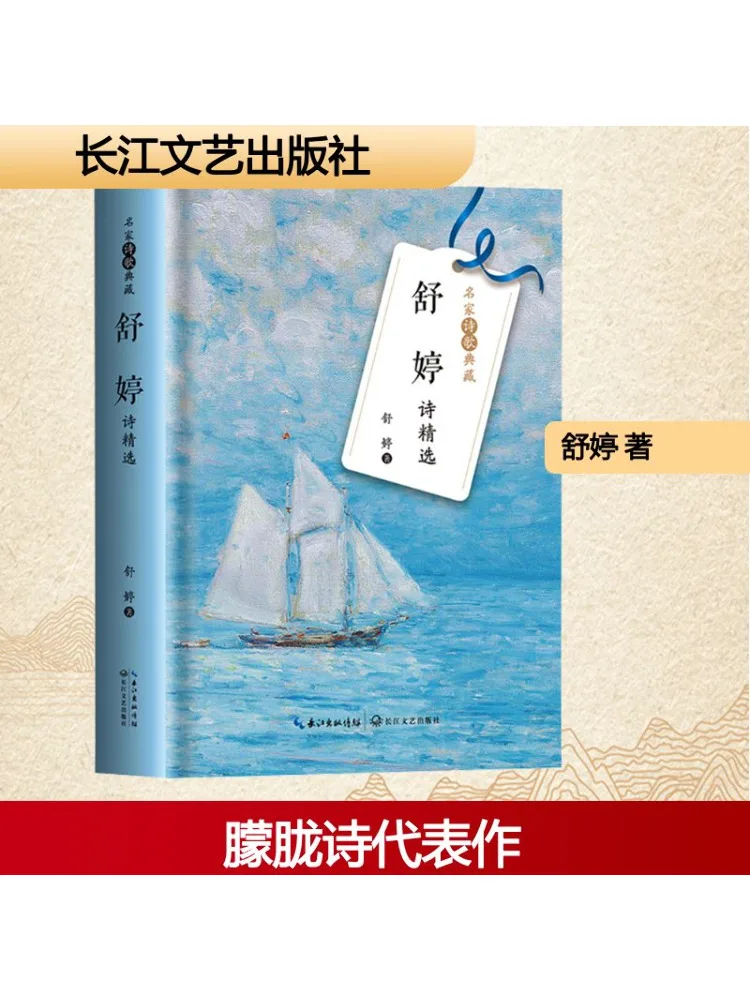 

Book-Winshare Selected Poems By Shu Ting