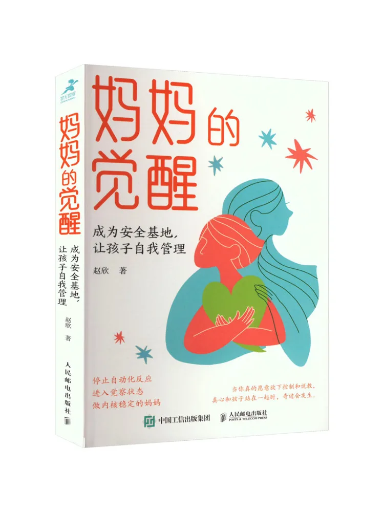 

Книга-Winshare Пробуждение мамы становится безопасной базой для детей, чтобы самоуправление