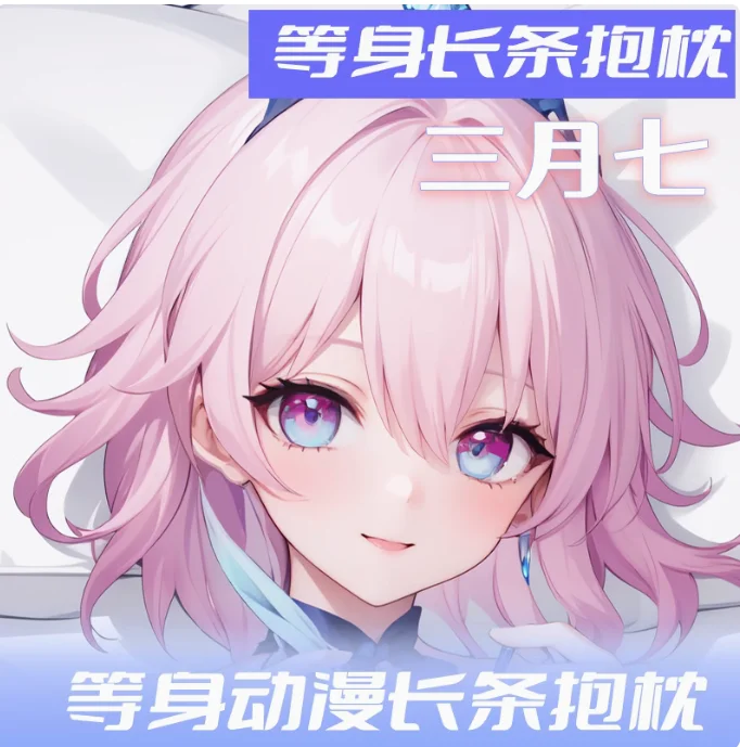 Anime Honkai: Star Rai March 7th Sexy Dakimakura Hugging Body Pillow Case Cosplay Otaku Pillow Cushion Cover Bedding KL