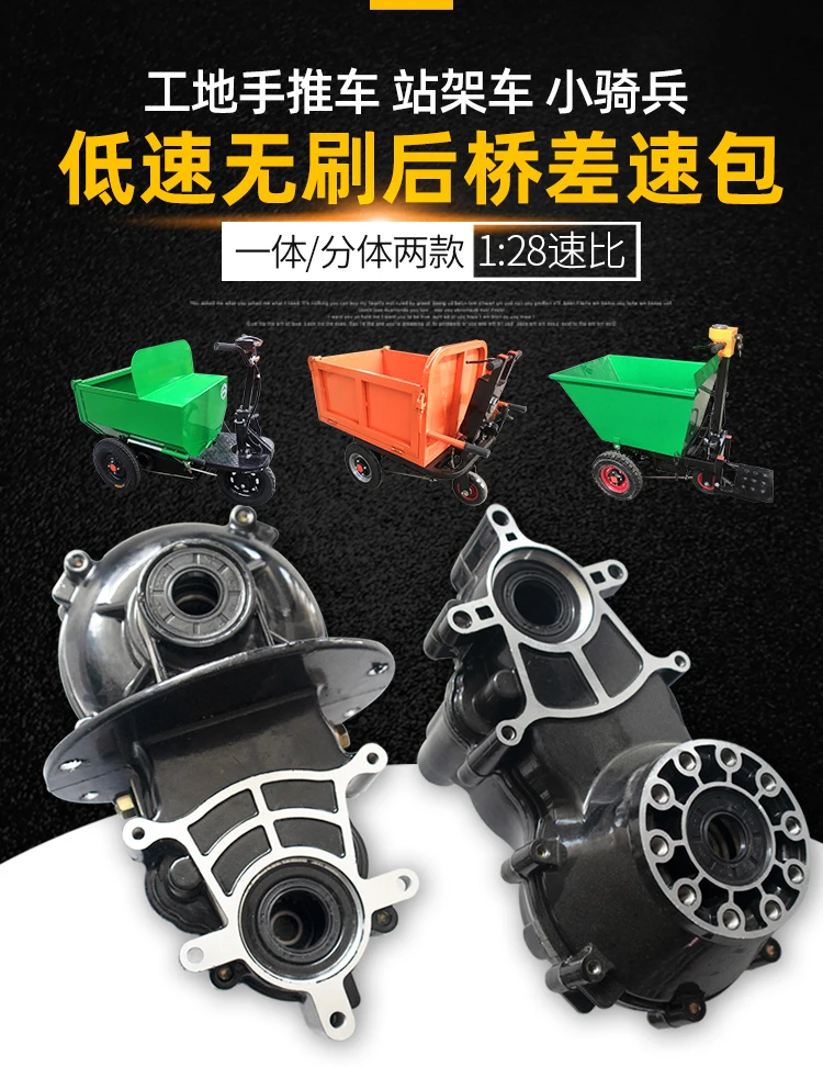 Construction site hand push electric tricycle rear axle tooth bag assembly 48v800w DC low speed brushless motor differential