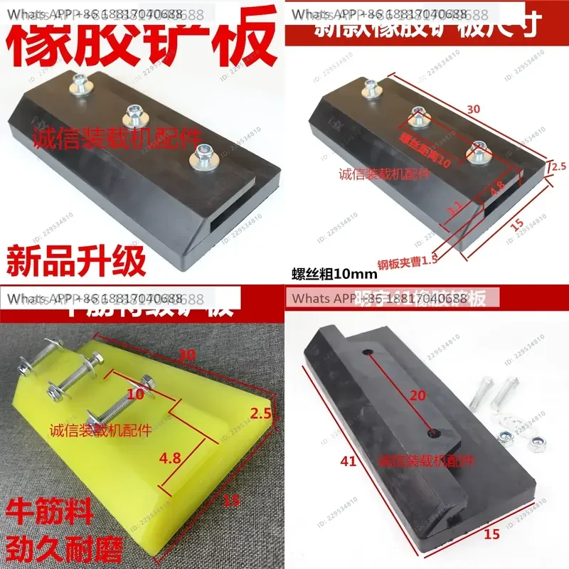 1PC for Loader Forklift Rubber Shovel Plate Grain Bucket Wear-resistant Rubber Plate Shovel Grain Wear-resistant Shovel Plate
