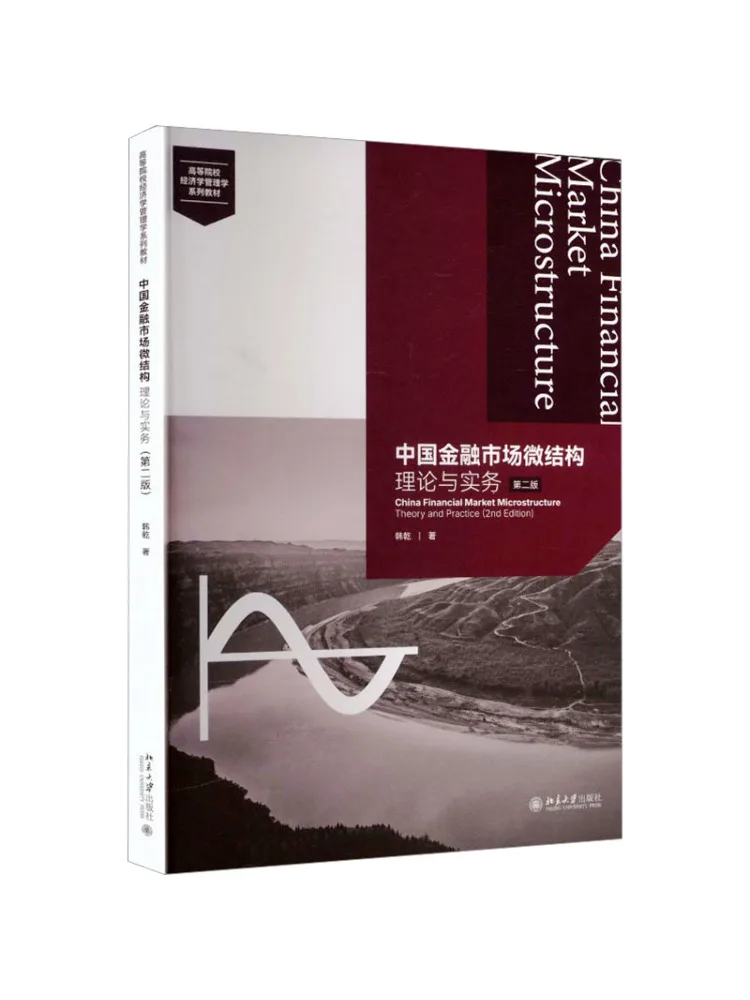 ブックウィンシェア-中国金融市場の微細構造-理論と実践-第2版