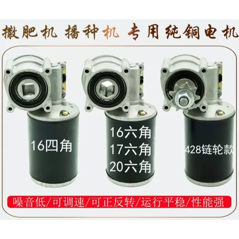 12V 24V 100W16 20 hexagonal, rotary tiller, fertilizer applicator, electric sowing, fertilizer applicator motor, motor