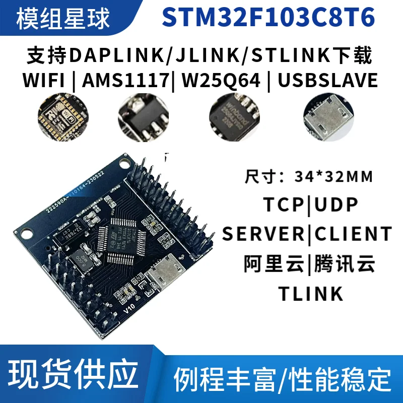STM32F103C8T6 Ethernet WIFI Development Board ESP8266 Development Board Network Ethernet Wireless Module