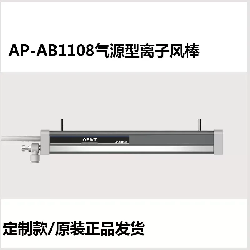 Shock-Proof Power Frequency AC Ion Bar AP-AB1108, Industrial Static Neutralizer For Film, Paper And Printing Production Line
