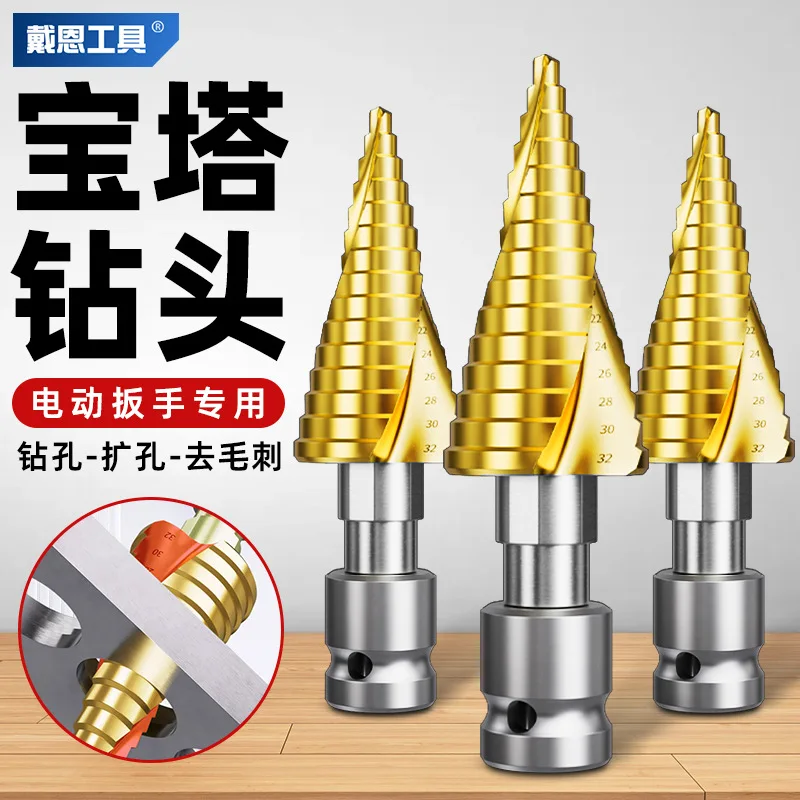 Pagoda drill bit electric wrench hole expanding spiral high hardness conical tower type woodworking drilling aluminum mold hole