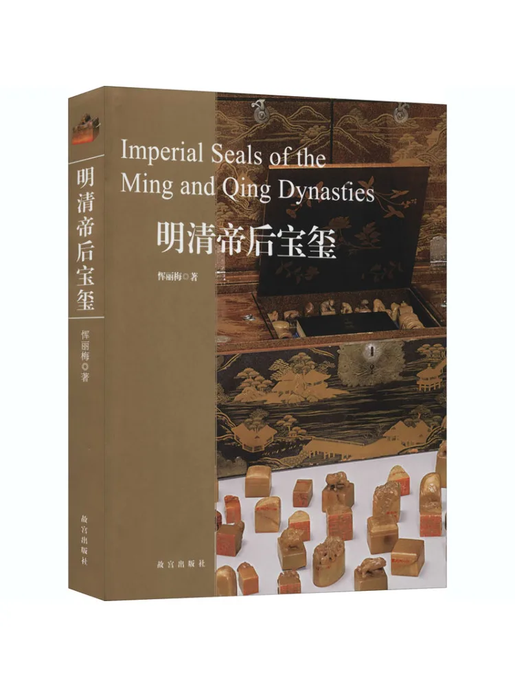 Book-Winshare Emperors' and Empresses' Seal Of the Ming and Qing Dynasties