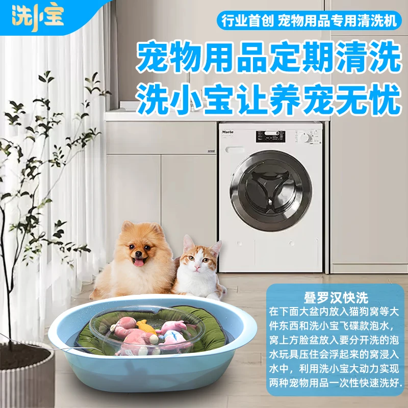 Washing Xiaobao Pet Special Washing Machine Small Regular Cat and Dog Clothes Toy Nest Collar Traction Rope Laundry Detergent
