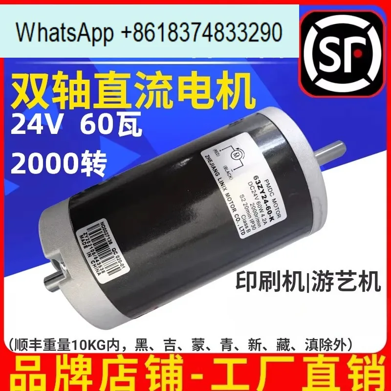 24V DC motor 60W double output shaft plotter motor 63ZY24-60-K printing motor