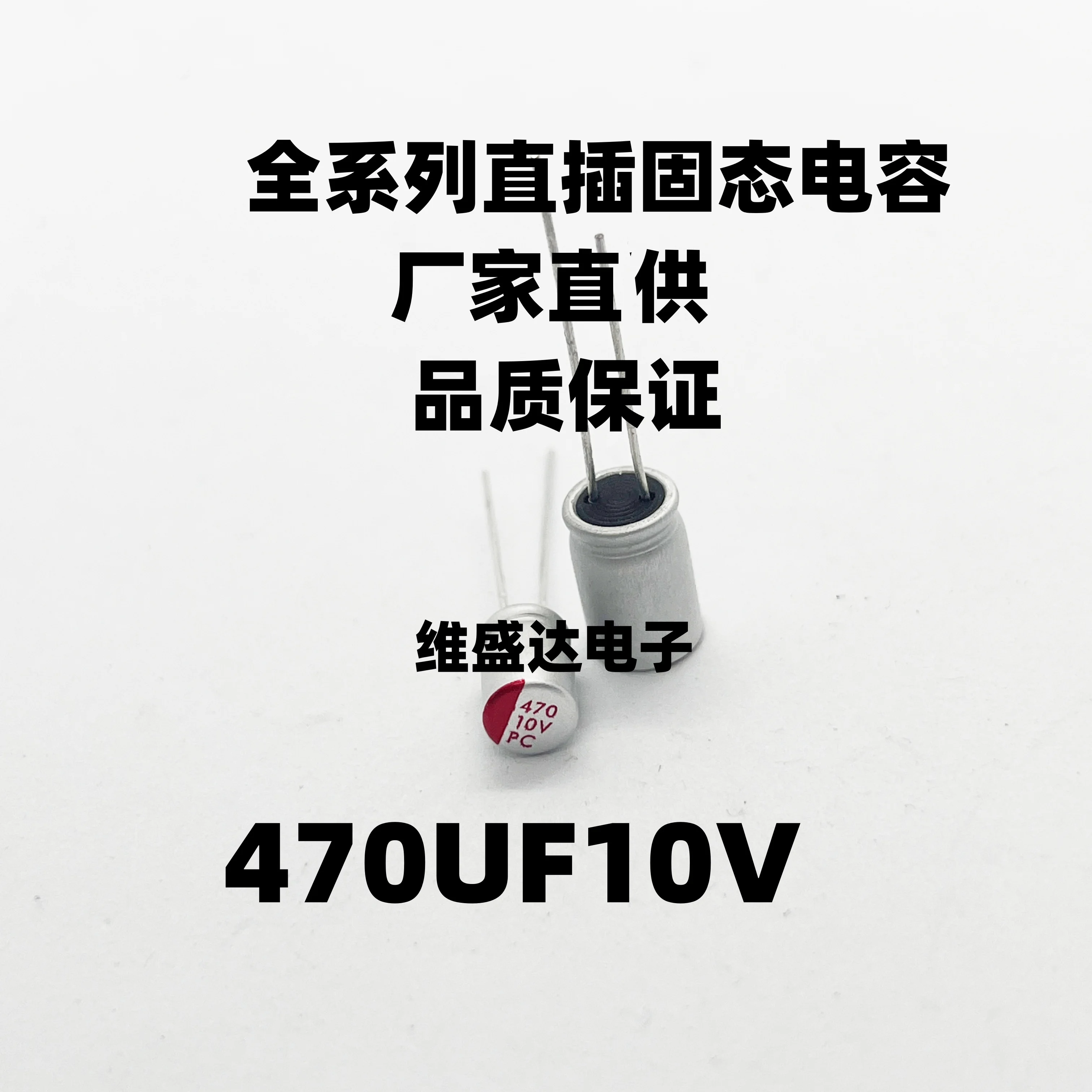 10PCS DIP solid-state aluminum electrolytic capacitors 10V  220UF  330UF 470UF 560UF 680UF 820UF 1000UF