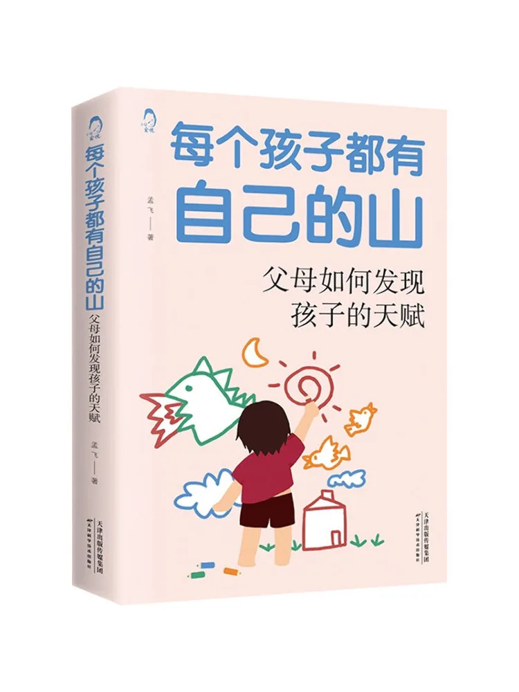

Книга-Winshare Каждая дитина имеет своей собственной горы, как родители найти свои таланты