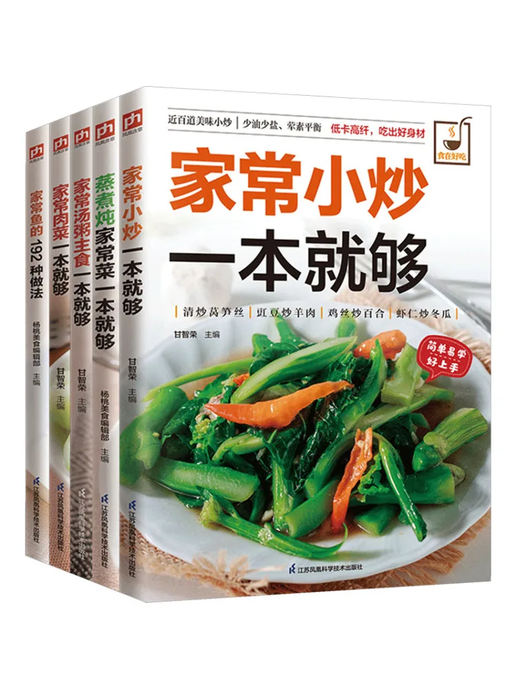 Book-Winshare Home Cooking Master 192 Recipes For Everyday Stir Fries Soups Porridges Steaming Stewing Meat and Fish 5 Volumes