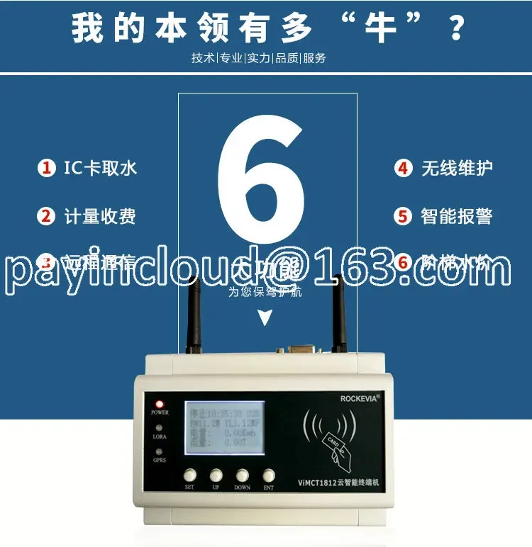 Smart Agriculture Well Dual Control Control System Hydropower Dual Metering Controller Remote RF Card Controller