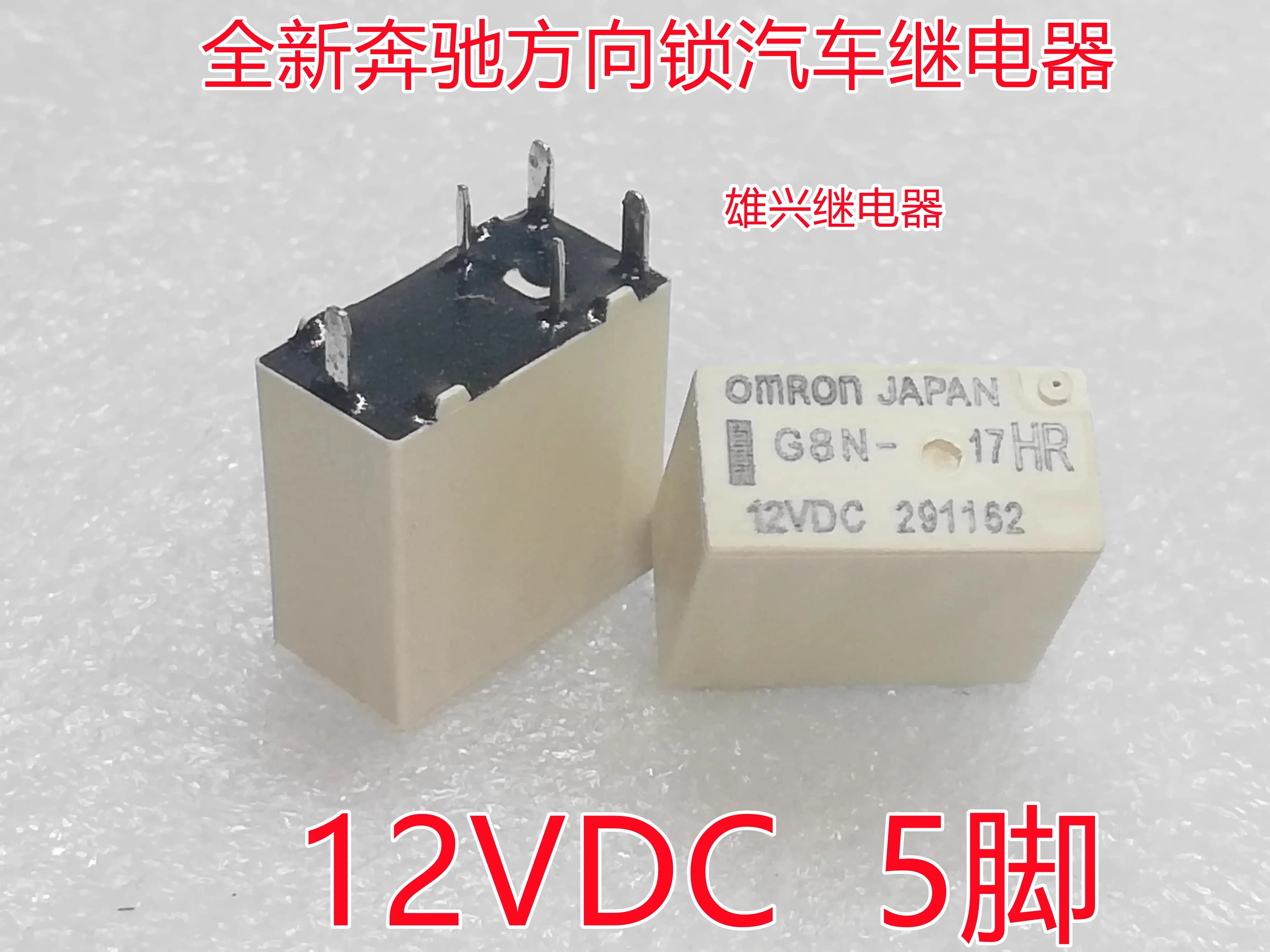 10adet G8N-17HR-12VDC מתאים mcedes-בנץ elv נעילת ממסר פגיעה