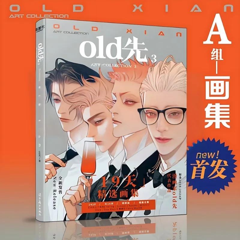 Альбом для рисования Danmei Old Xian |   19-дневная художественная книга в твердом переплете в стиле манги, том 3 года, Mo Guanshan, He Tian Man Hua