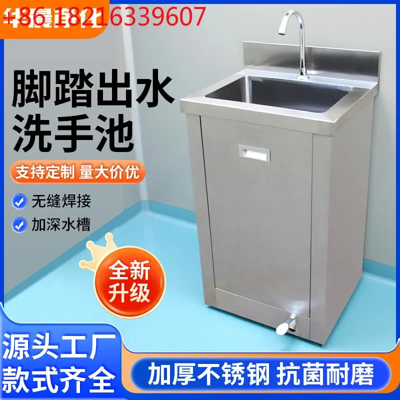 304 stainless steel pedal medical washing pool single pedal induction clean room