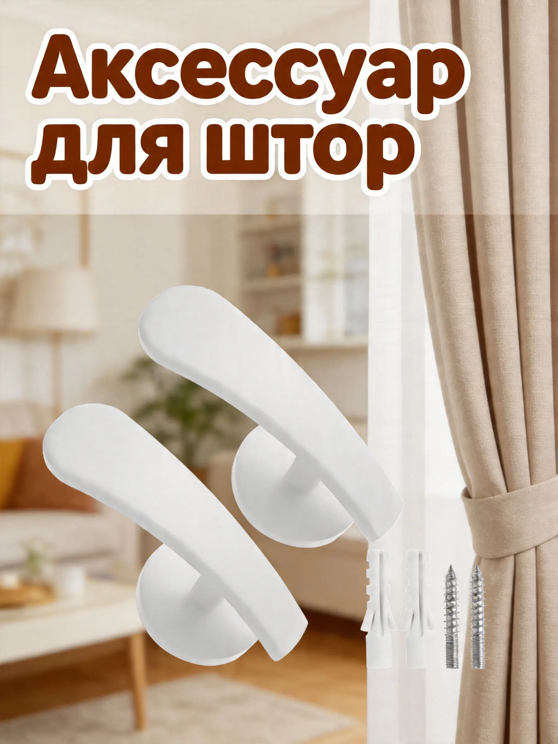 2Pcs Curtain Zinc Alloy Hooks Holdbacks Easy Install Corrosion Resistant Wall Mounted Drapery Tiebacks for Home Office Hotel