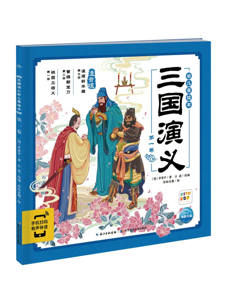 

Книга-Winshare Романтика трех королевств. Детская картинка, том 1, фонетическая версия.