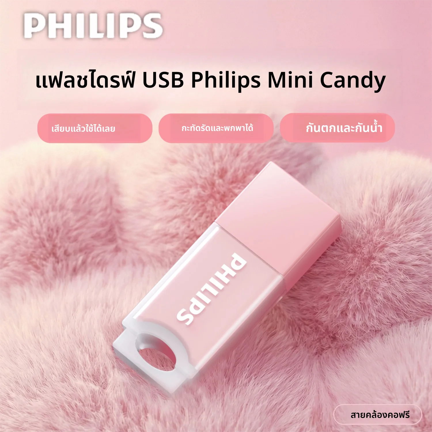 Philips | Cute Large Capacity Mini USB Drive 128G ราคา 350 บาท*ส่งฟรี