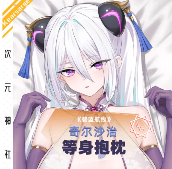 

Аниме Azur Lane Kearsarge сексуальная дакимакура обнимающая наволочка для тела наволочка отаку наволочка постельные принадлежности подарки CYSS