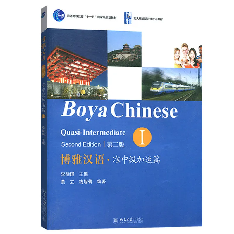 Boya Chinese Quasi-Intermediate Vol.1/2 (2nd Edition) Learning Mandarin ComprehensiveTextbooks for University Long-Term Students