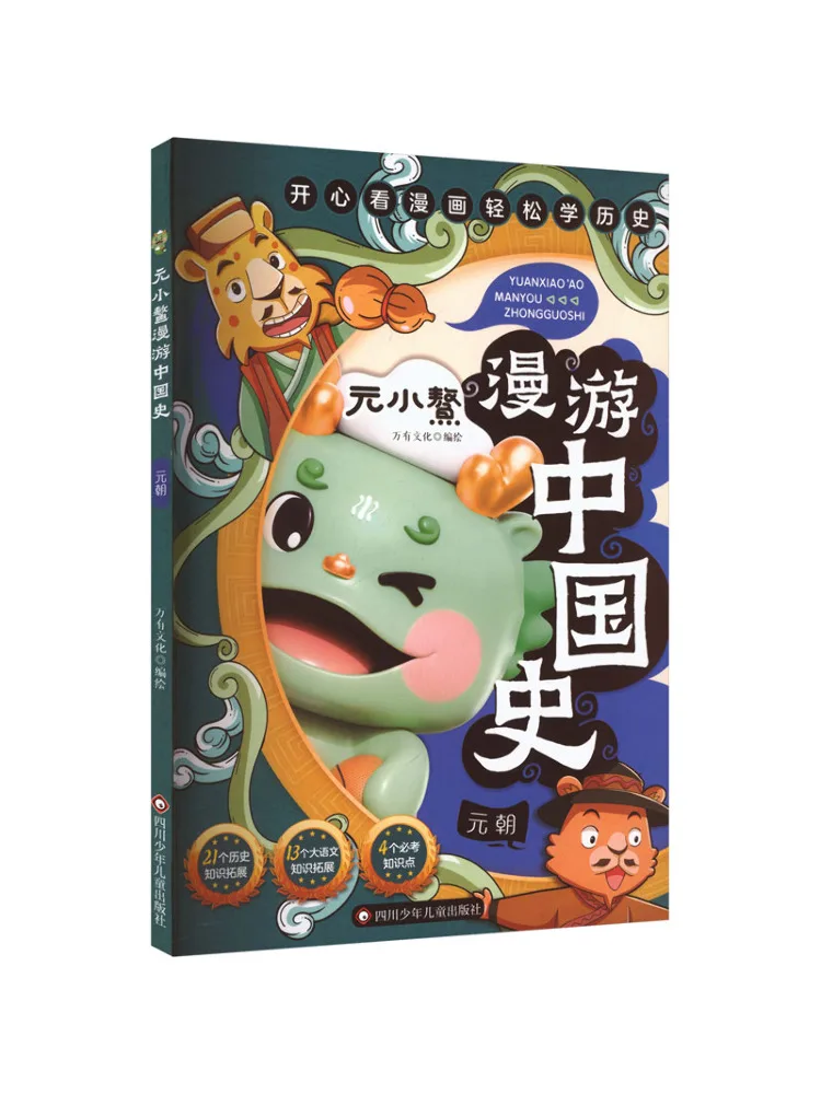 Book-Winshare Yuan Xiaoa Roams Through Chinese History The Yuan Dynasty