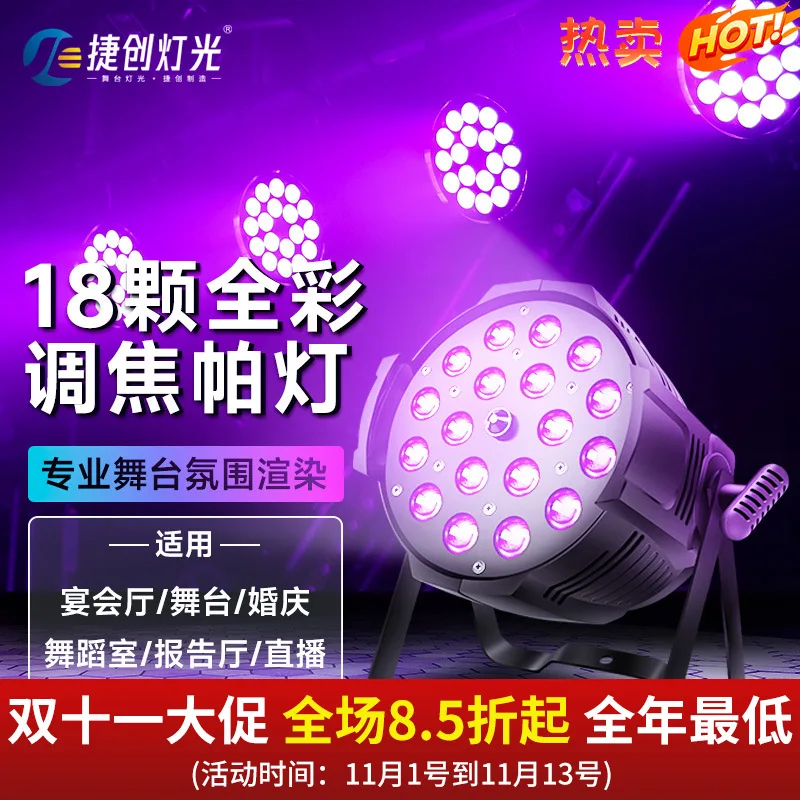 

Светодиодный прожектор Jiechuang, 18 элементов, 6-в-1, с регулируемым фокусом, полноцветный, для сцены, свадеб, танцевальных студий, освещение для мероприятий, международная доставка