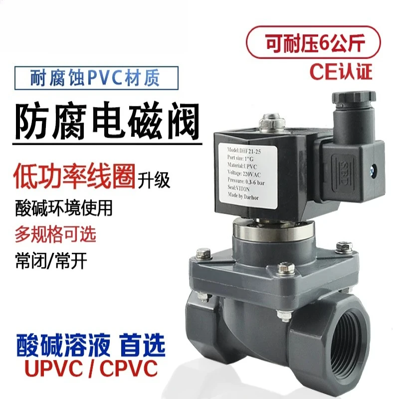 PVC anti-corrosion solenoid valve acid and alkali resistant UPVC/CPVC seawater sewage chemical valve 220V24V