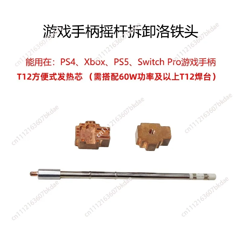 13mm Special Removable Joystick Soldering Iron Tip T12 Heating Core for PS5 PS4  Pro Controller Joystick