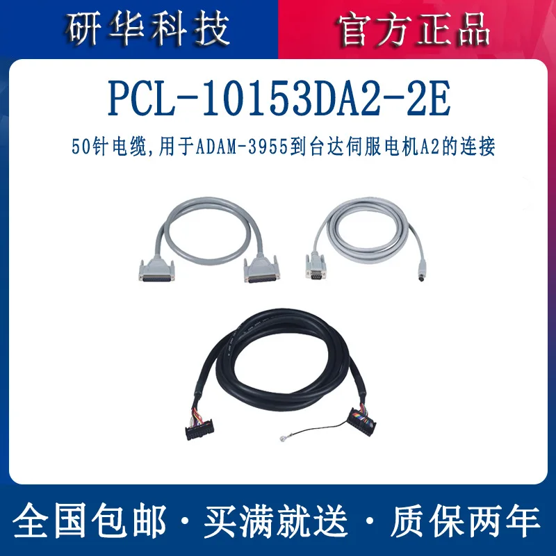 Taiwan Advantech 2-meter Cable PCL-10153DA2-2E Cable Servo Motor 50-pin Cable Distribution Board