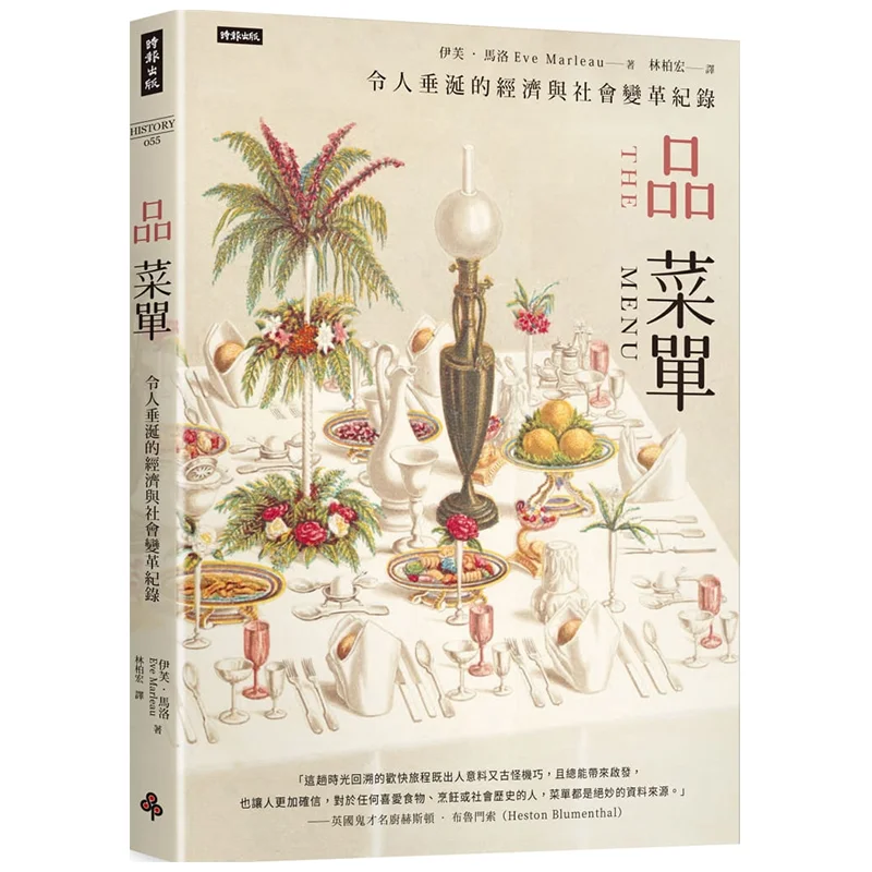 

Tasting Menu A Mouthwatering Record Of Economic And Social Transformation Eve Marlowe Times Publishing 9789571384122 Book