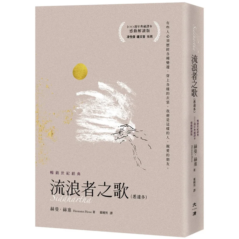 

Песня странника касает в Интерпретации Версия Герман Hesse Большой свободный табурет 9786269936113 Книга