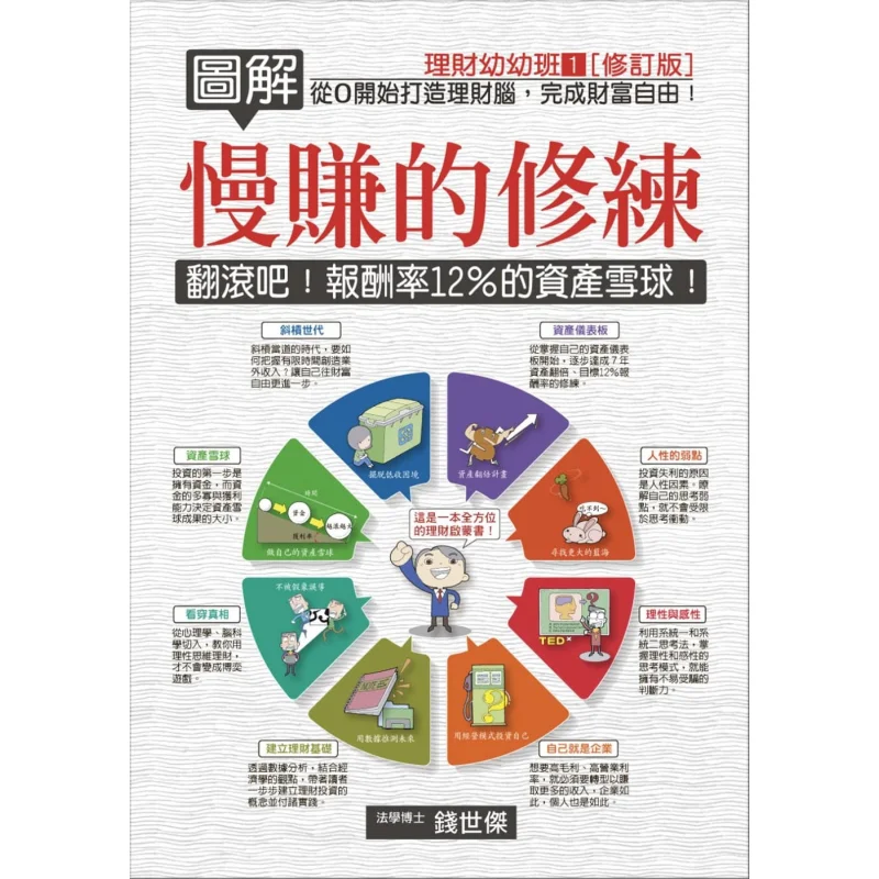 

Иллюстрированная практика для медленного обучения в рулоне по 12, возврат на активах, снежок, Цинь, цазе, десять силы, культура 9789869913454 Книга