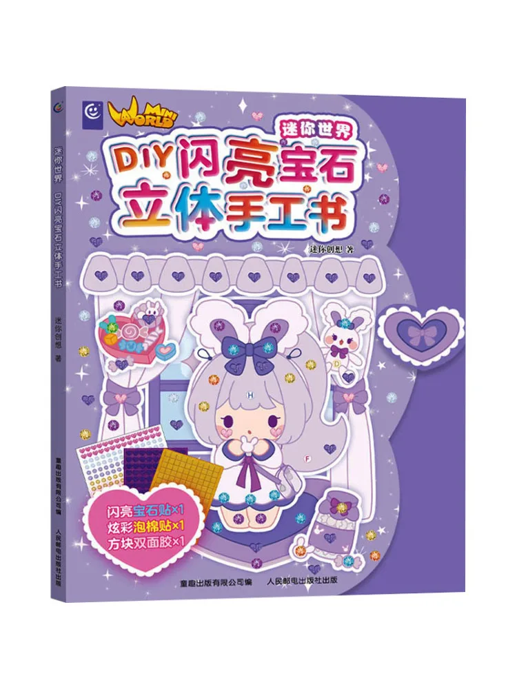 

Книга-Winshare Mini World Diy с блестящими драгоценными камнями, трехмерная книга ручной работы