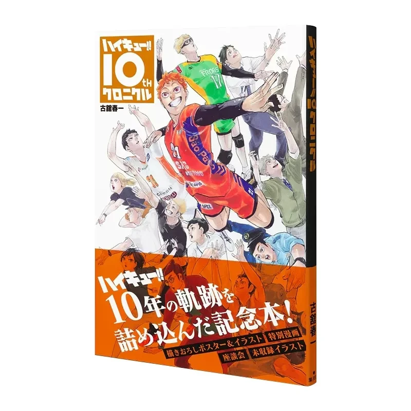 Japanese Original 2022 Official ハイキュー!! Haikyuu!! 10th Anniversary Book Official Color Illustrations art Book