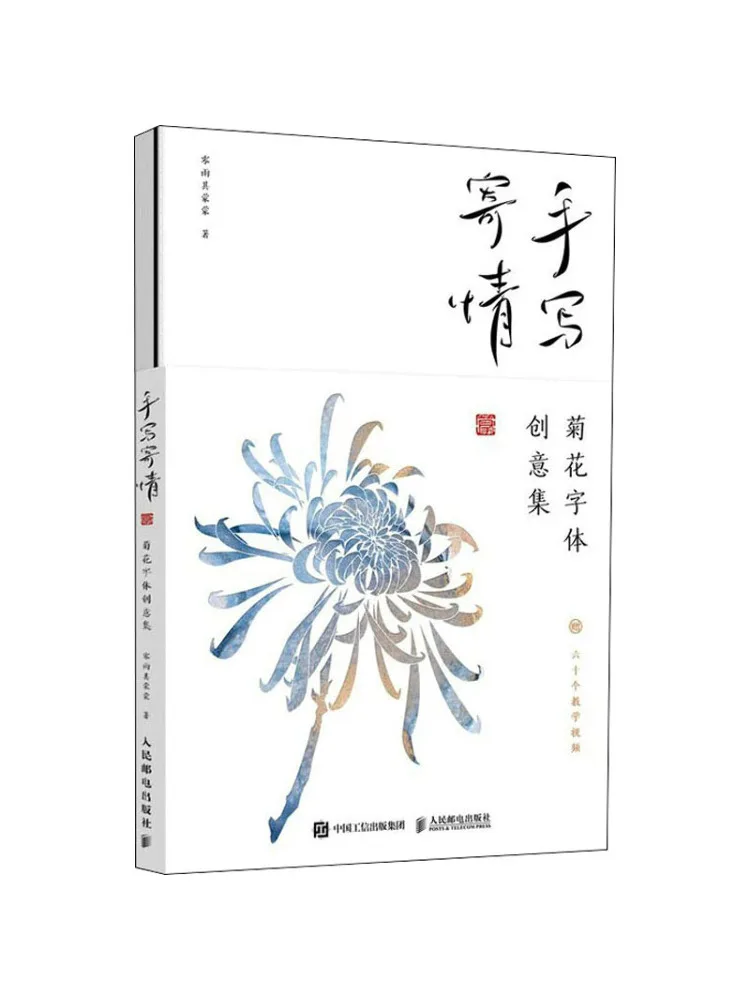 

Книга-Winshare, рукописная надпись, чистый шрифт хризантемы, креативная коллекция, 2 тома