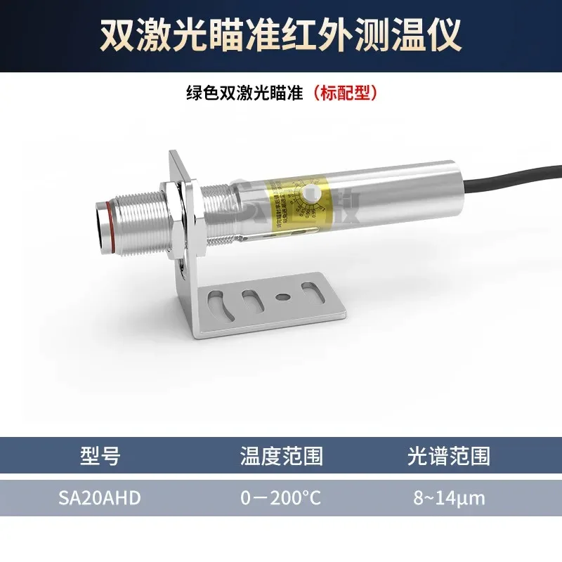 SA50AHD Non-Contact Online Infrared Thermometer - with Built-in Aiming Temperature Sensor Probe