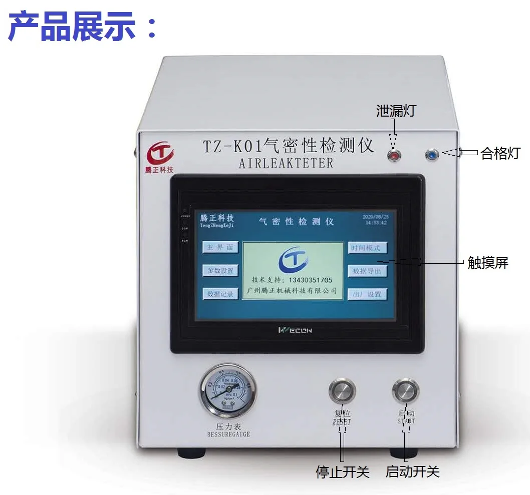 

Direct sales, airtightness testing machine, testing, dishwasher, razor, sealing detector, water leakage, air leakage, side leaka