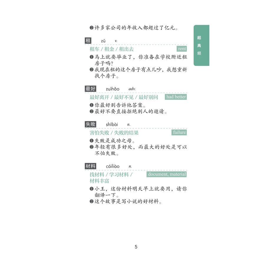 المفردات الجديدة HSK تتدرج بالتردد 4 #2