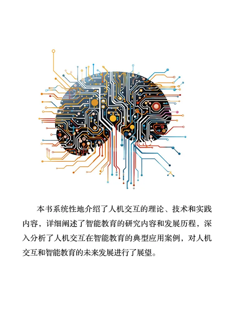 Book-Winshare Human Machine Interaction and Intelligent Education