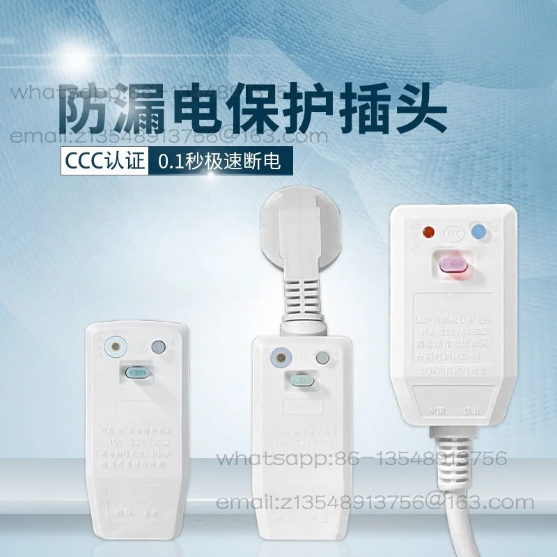 Electric water heater leakage protection plug 10A16A power cord open circuit anti-leakage switch