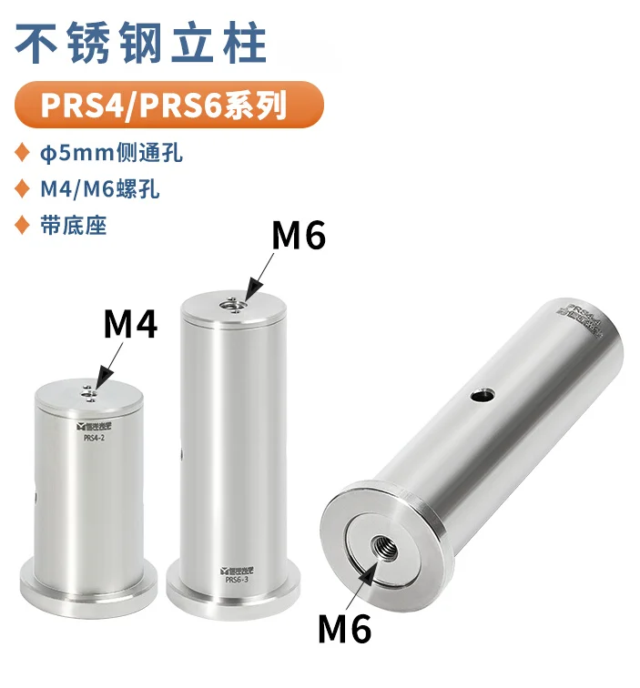 25.4mm Diameter Stainless Steel Column with Base M4 Thread M6 Threaded Hole for Height Adjustment Support Bracket PRS Series