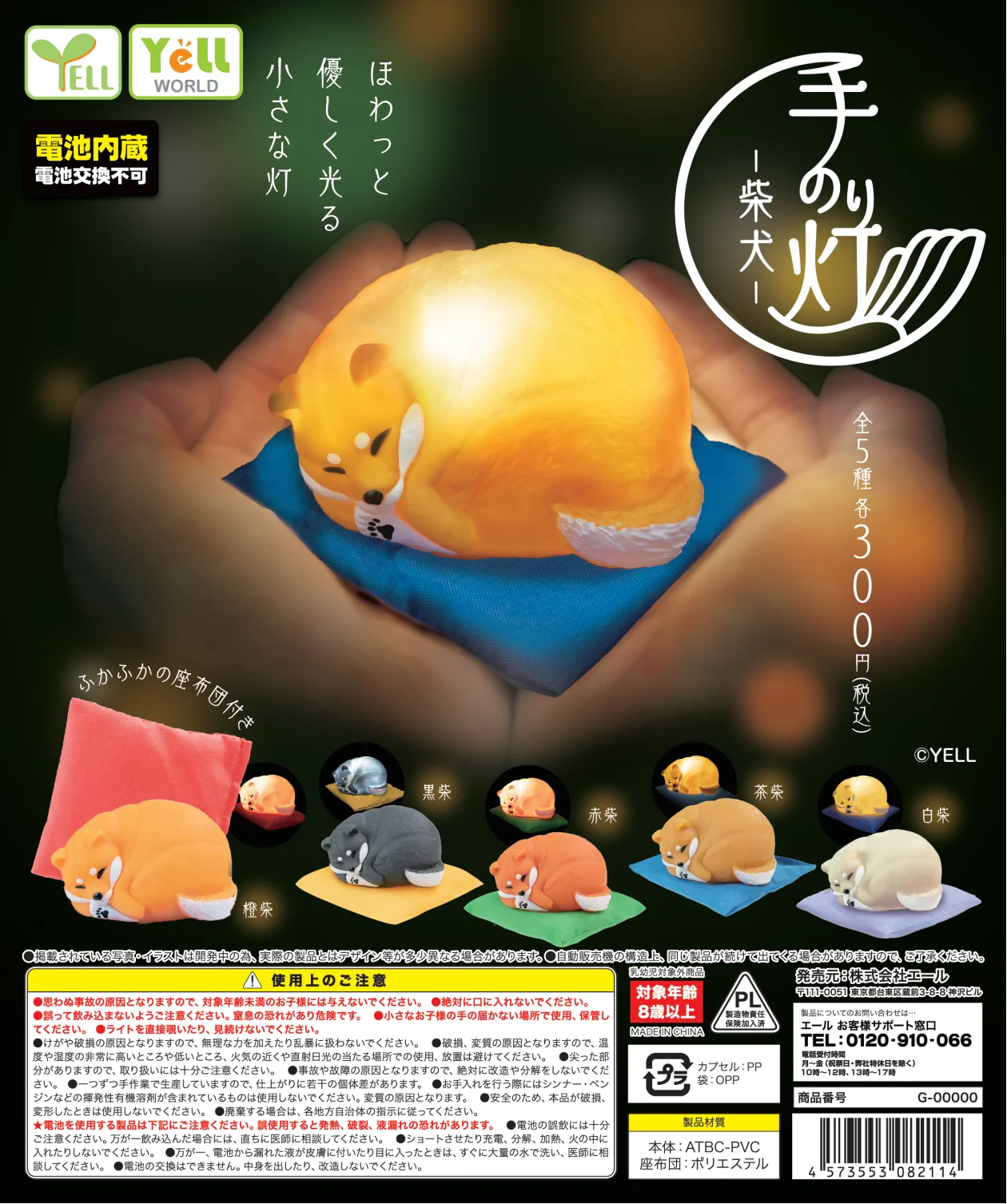 Yell world capsule toys Hand Lantern ~Shiba Inu~ cute kawaii sleepy shiba inu with a fluffy cushion gashapon figures