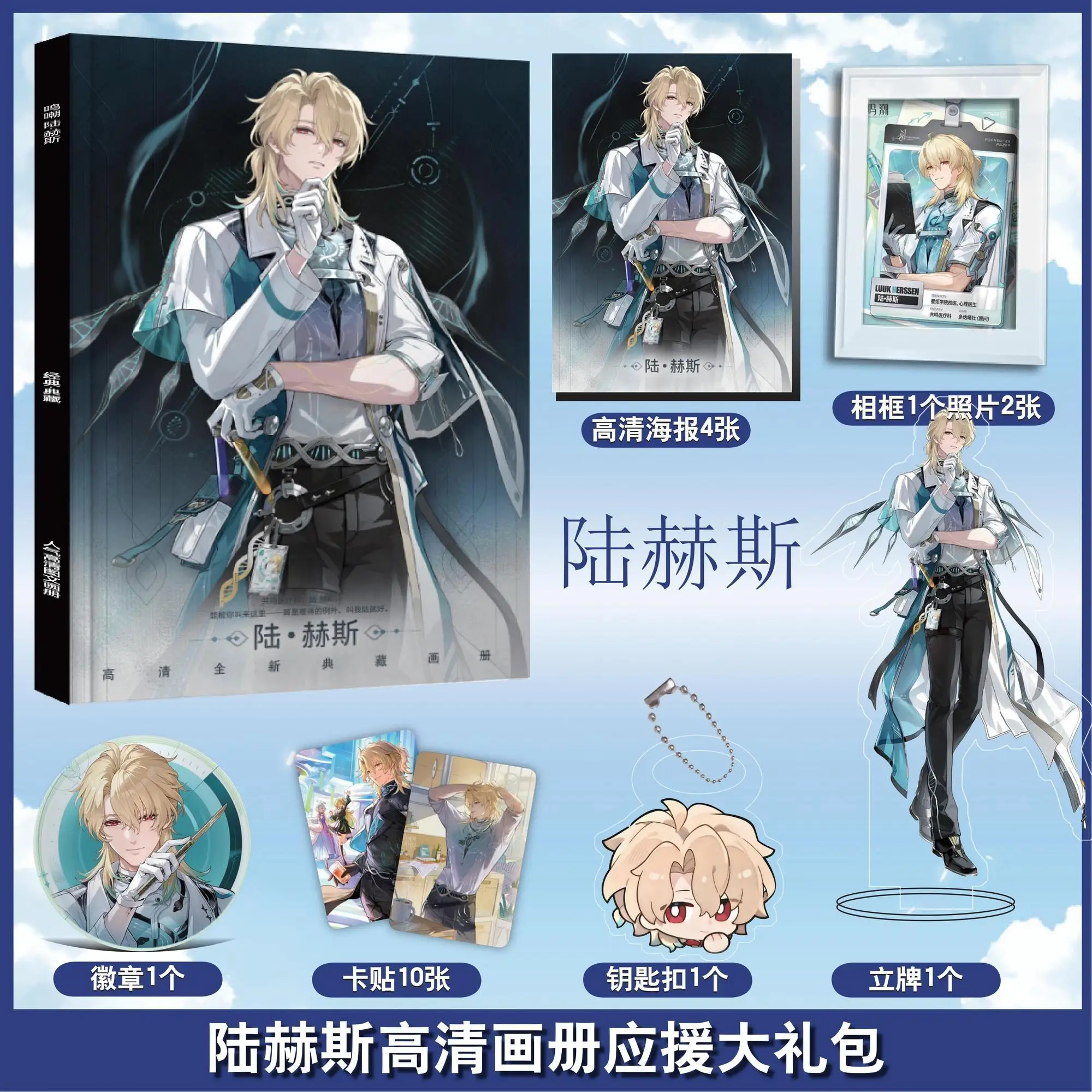 Wuthering Waves Luuk Herssen Photobook Art Book Photo Frame Acrylic Stand Keychain Pin Badge Card Sticker Poster Set