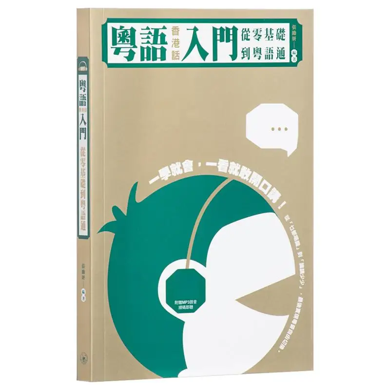 Cantonese Hong Kong Dialect Beginners Guide From Zero To Proficient In Cantonese Zhang Liyan 9789620444784