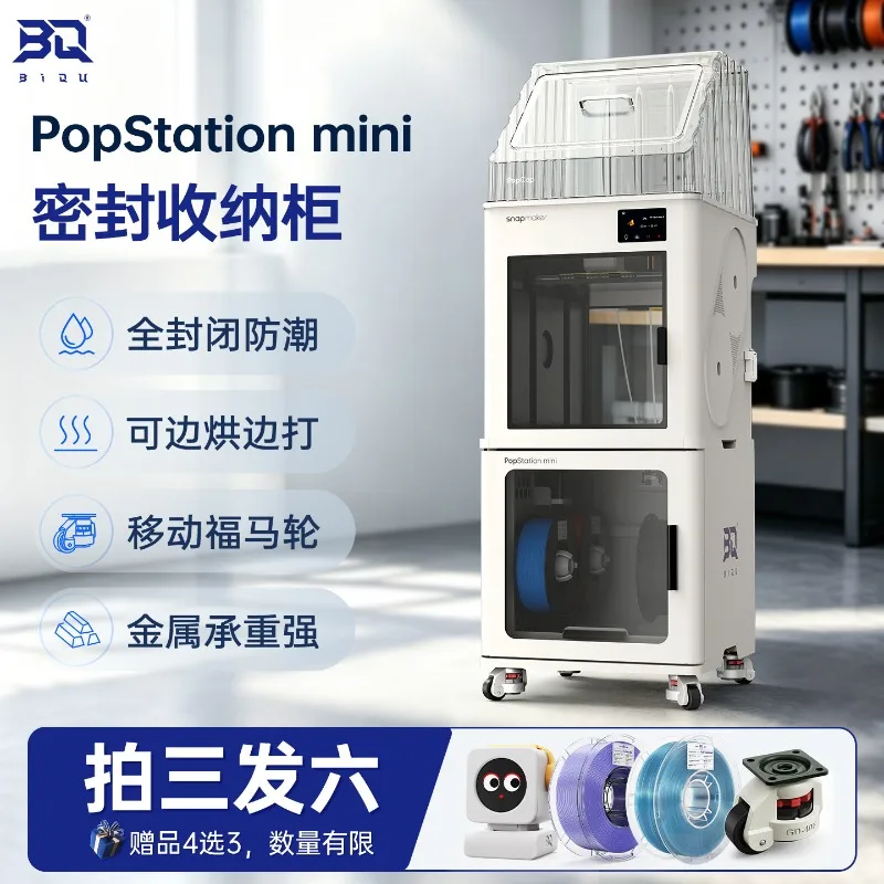 PopStation Mini Consumables Sealed Storage Cabinet Moisture-proof Drying Box Suitable for U1
