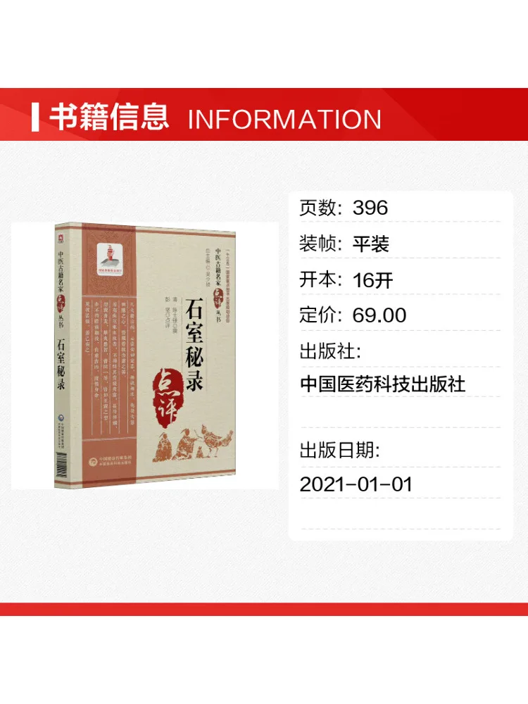 Book-Winshare Secret Records Of the Stone Chamber